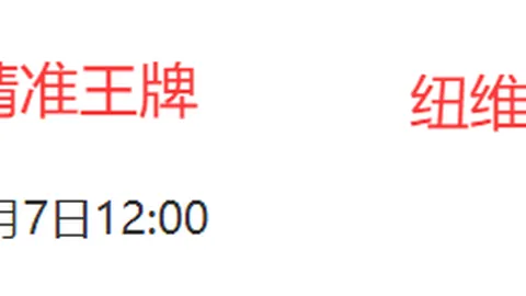 巴黎客场能否击败对手？白星主场能否稳守胜利？
