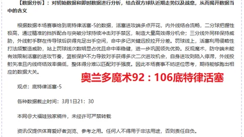 力挽狂澜！维卡里奥神扑8次，力保防线抗衡曼联猛攻